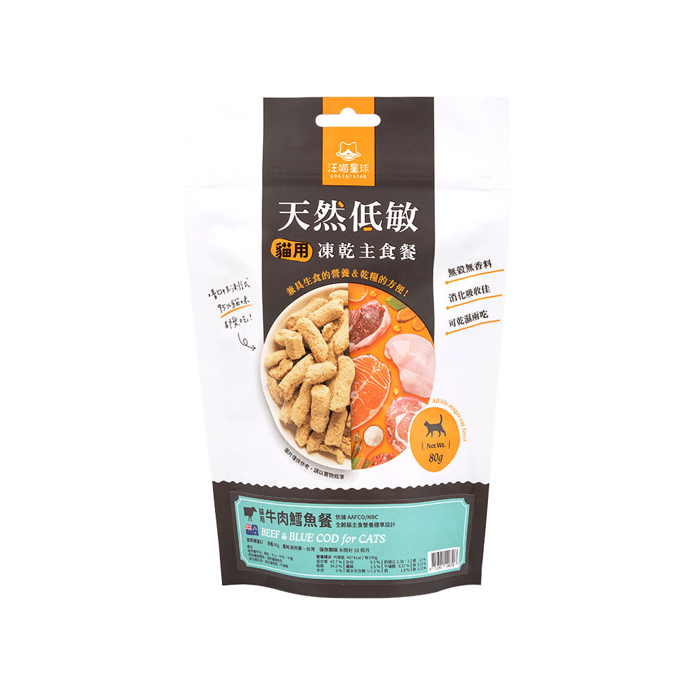 貓咪 凍乾主食餐80G&500G(紐西蘭進口)
