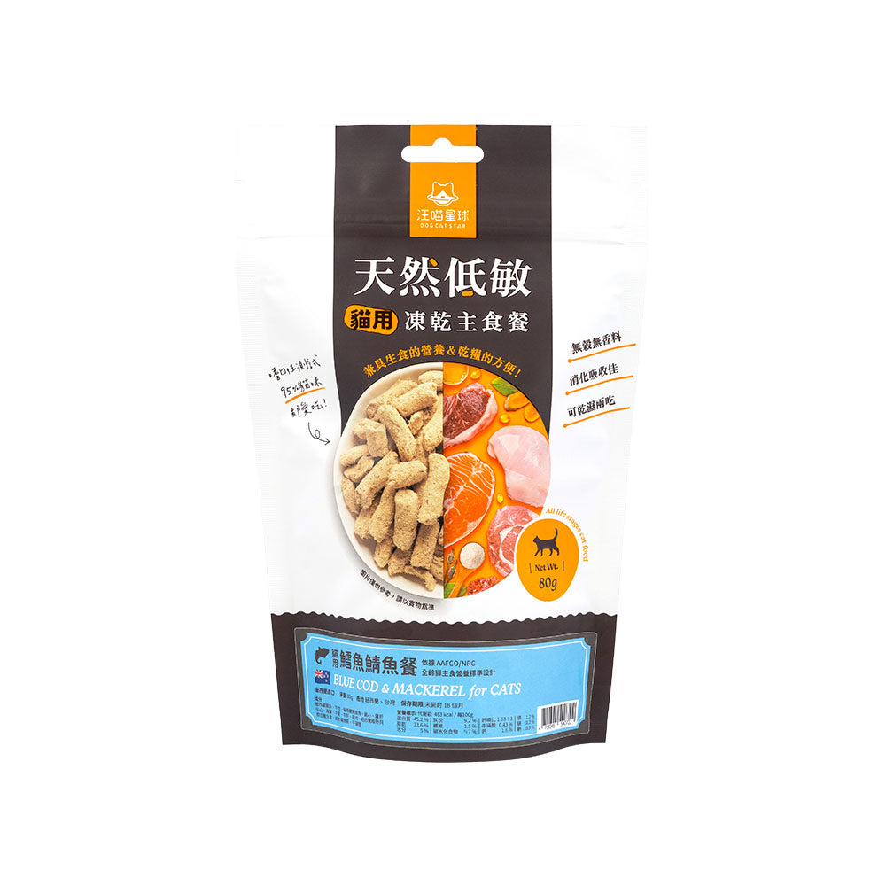 貓咪 凍乾主食餐80G&500G(紐西蘭進口)