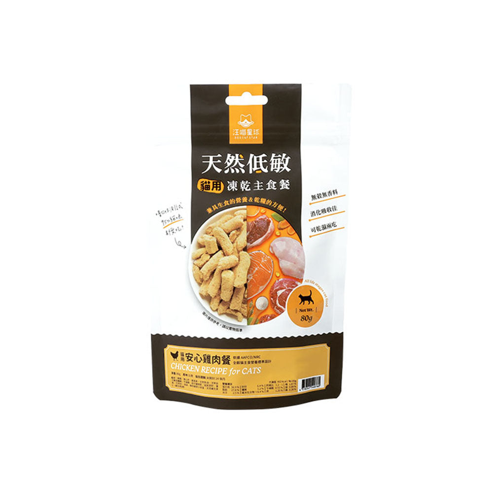 貓咪 凍乾主食餐80G&500G(紐西蘭進口)