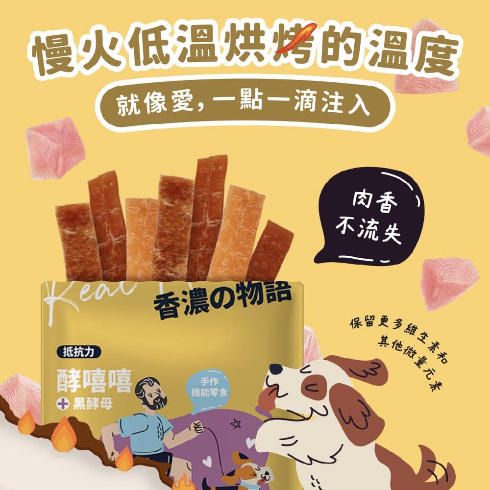 香濃物語 犬用雞肉條(4種口味)