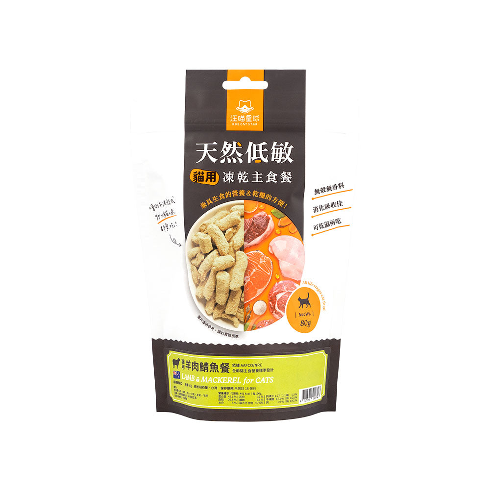 貓咪 凍乾主食餐80G&500G(紐西蘭進口)