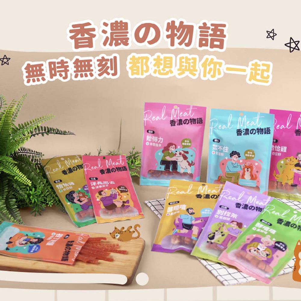 香濃物語 犬用雞肉條(4種口味)