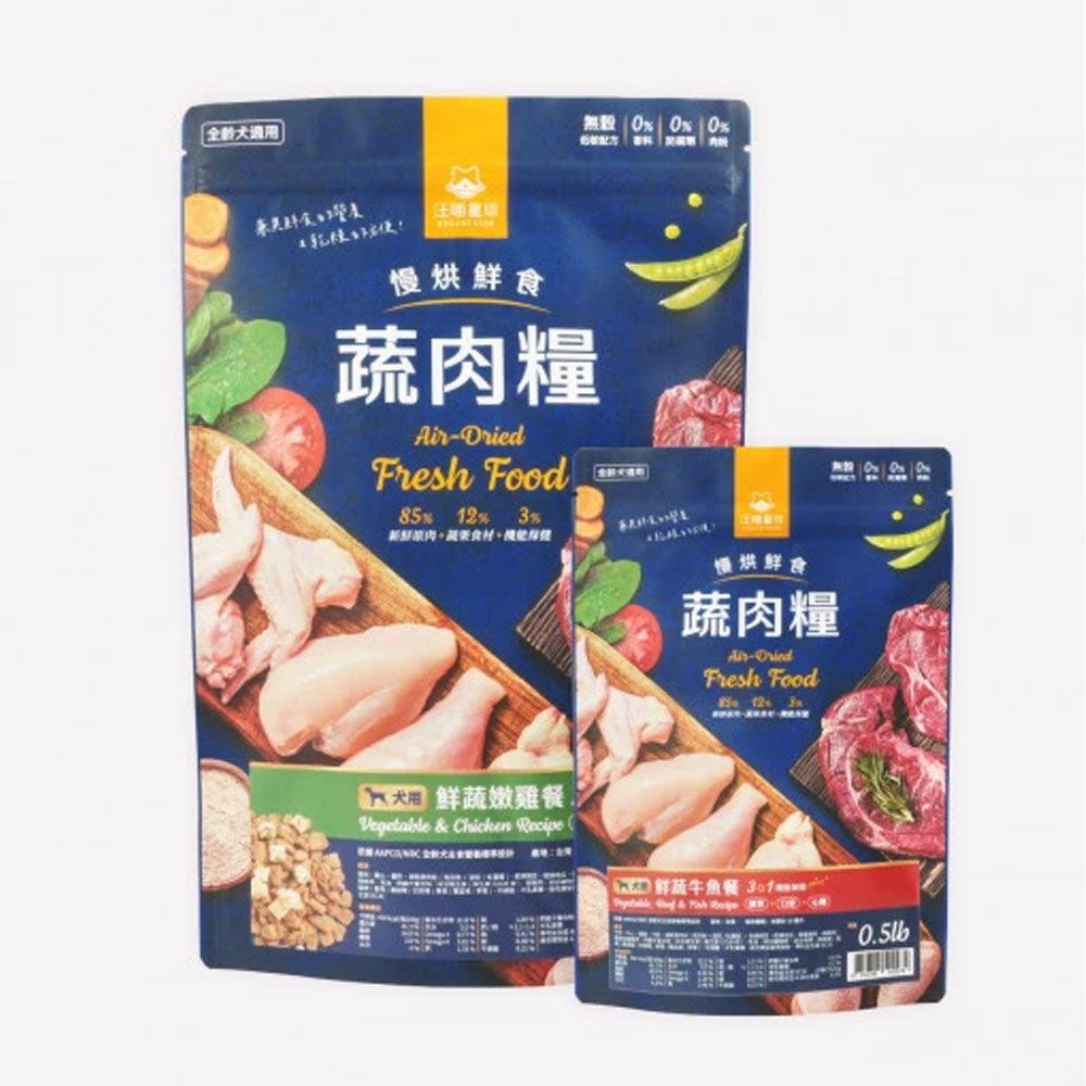 汪喵星球 犬用 慢烘鮮食蔬肉糧 狗狗鮮食 狗鮮食 犬鮮食 犬糧