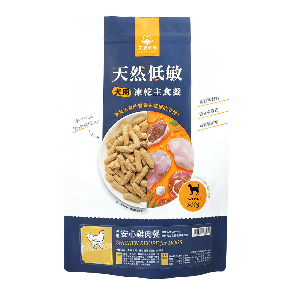 汪喵星球 台灣製造 狗狗凍乾主食餐80g&500g