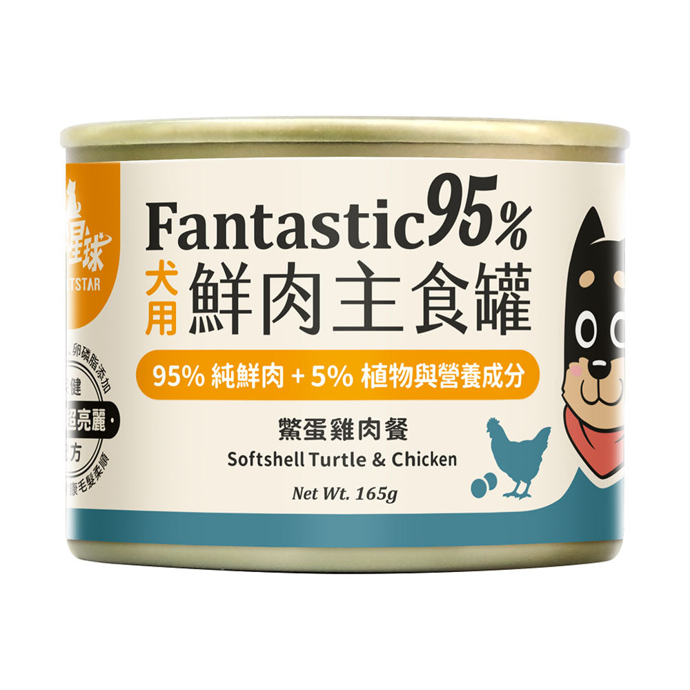 汪喵星球 犬用 Fantastic 95% 鮮肉無膠主食罐 80g/165g