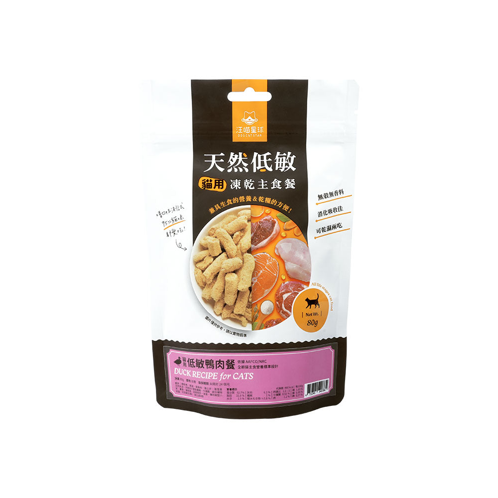 貓咪 凍乾主食餐80G&500G(紐西蘭進口)