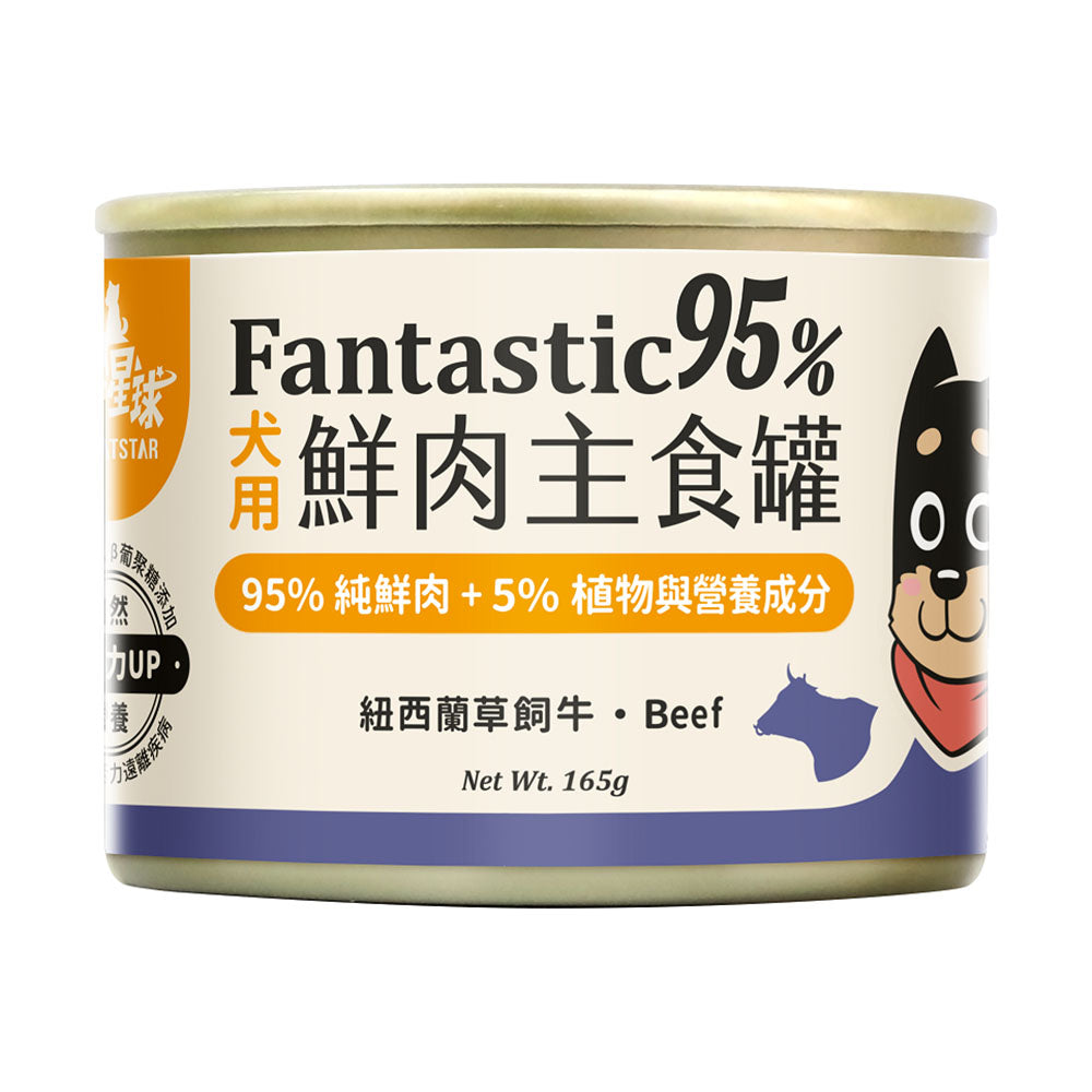 汪喵星球 犬用 Fantastic 95% 鮮肉無膠主食罐 80g/165g