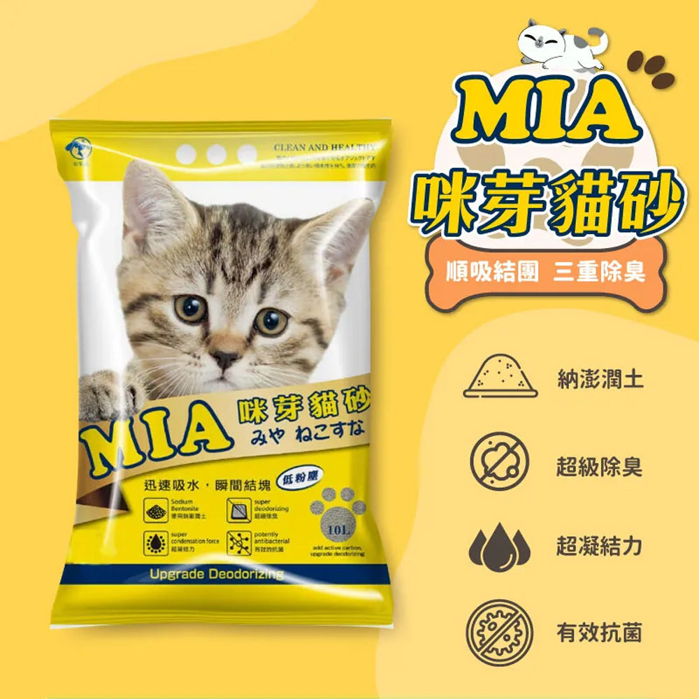 MIA 貓砂10LMIA 咪芽 貓砂 貓礦砂 砂子