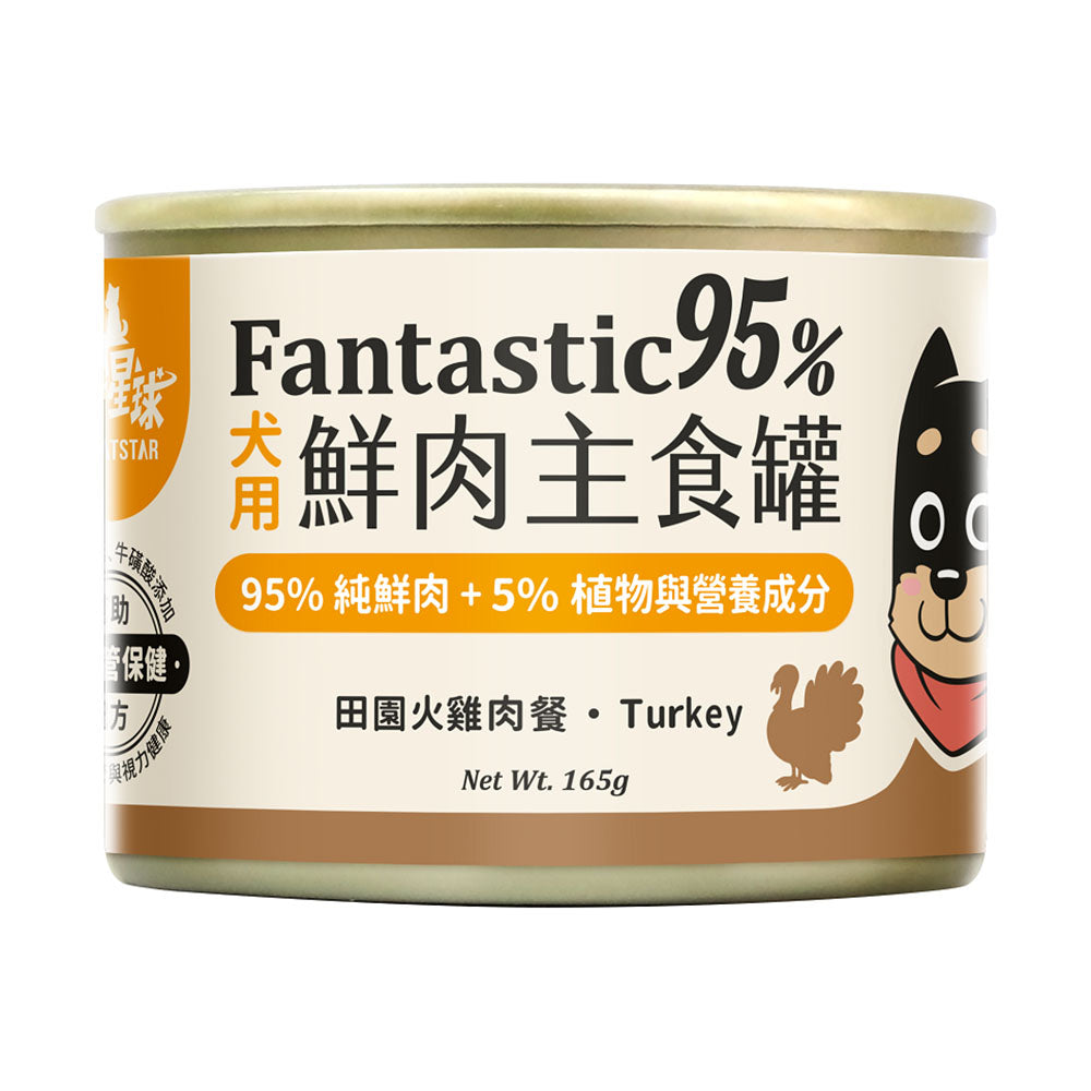 汪喵星球 犬用 Fantastic 95% 鮮肉無膠主食罐 80g/165g