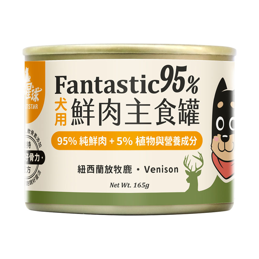 汪喵星球 犬用 Fantastic 95% 鮮肉無膠主食罐 80g/165g