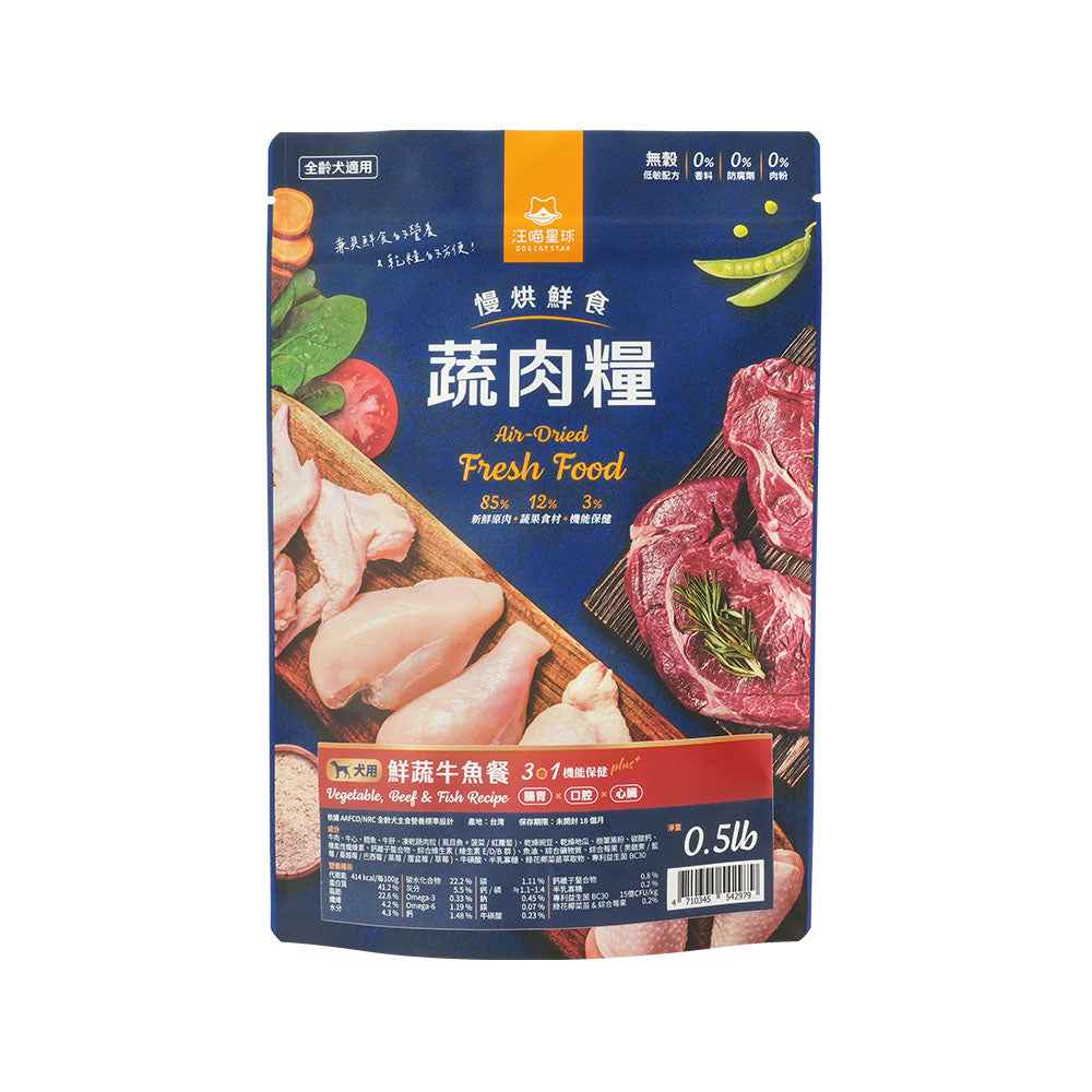 汪喵星球 犬用 慢烘鮮食蔬肉糧 狗狗鮮食 狗鮮食 犬鮮食 犬糧