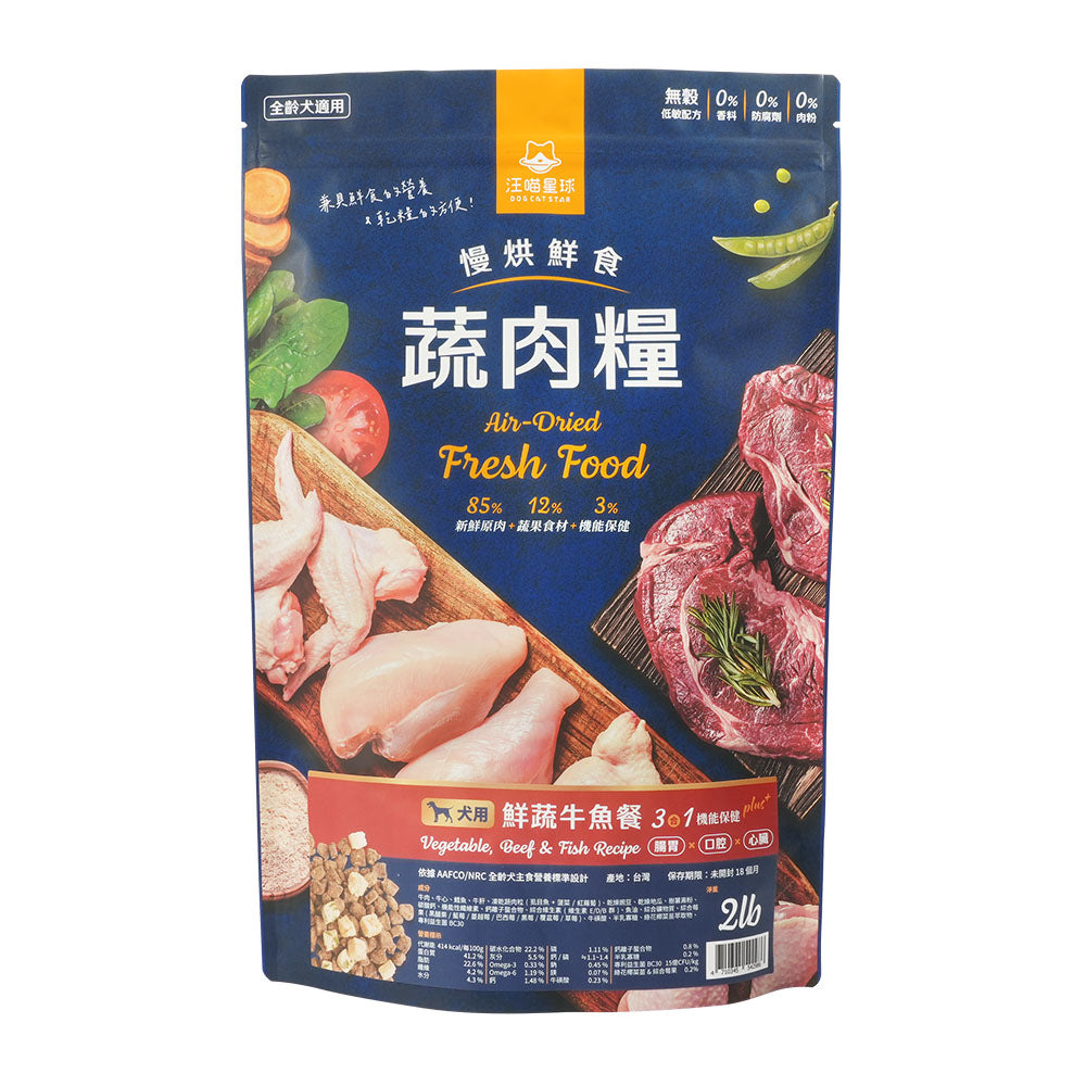 汪喵星球 犬用 慢烘鮮食蔬肉糧 狗狗鮮食 狗鮮食 犬鮮食 犬糧
