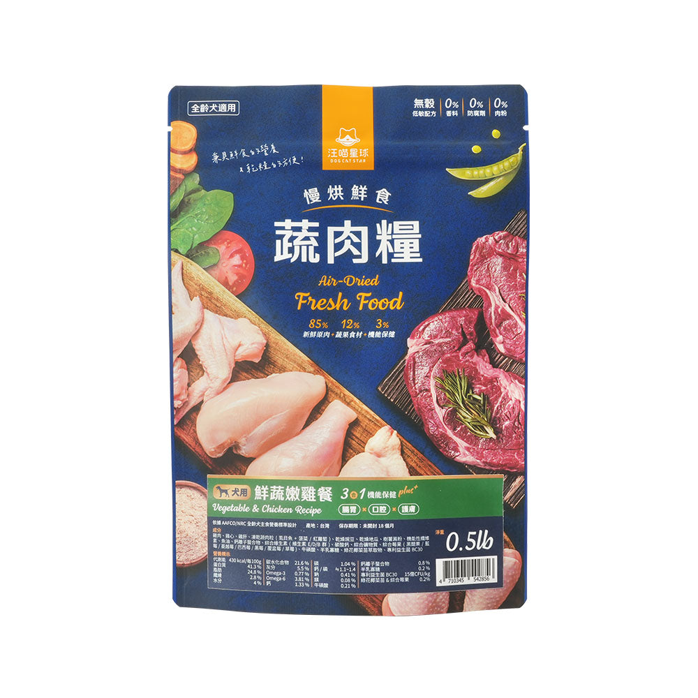 汪喵星球 犬用 慢烘鮮食蔬肉糧 狗狗鮮食 狗鮮食 犬鮮食 犬糧