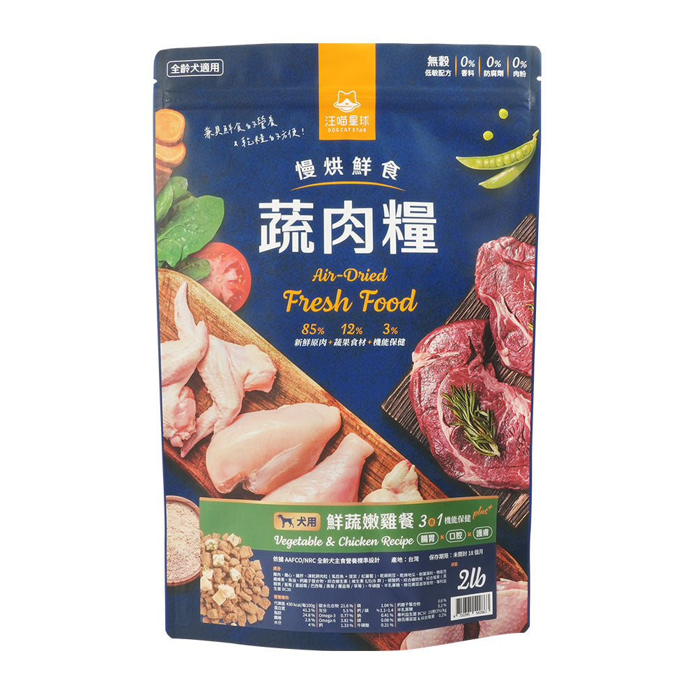 汪喵星球 犬用 慢烘鮮食蔬肉糧 狗狗鮮食 狗鮮食 犬鮮食 犬糧