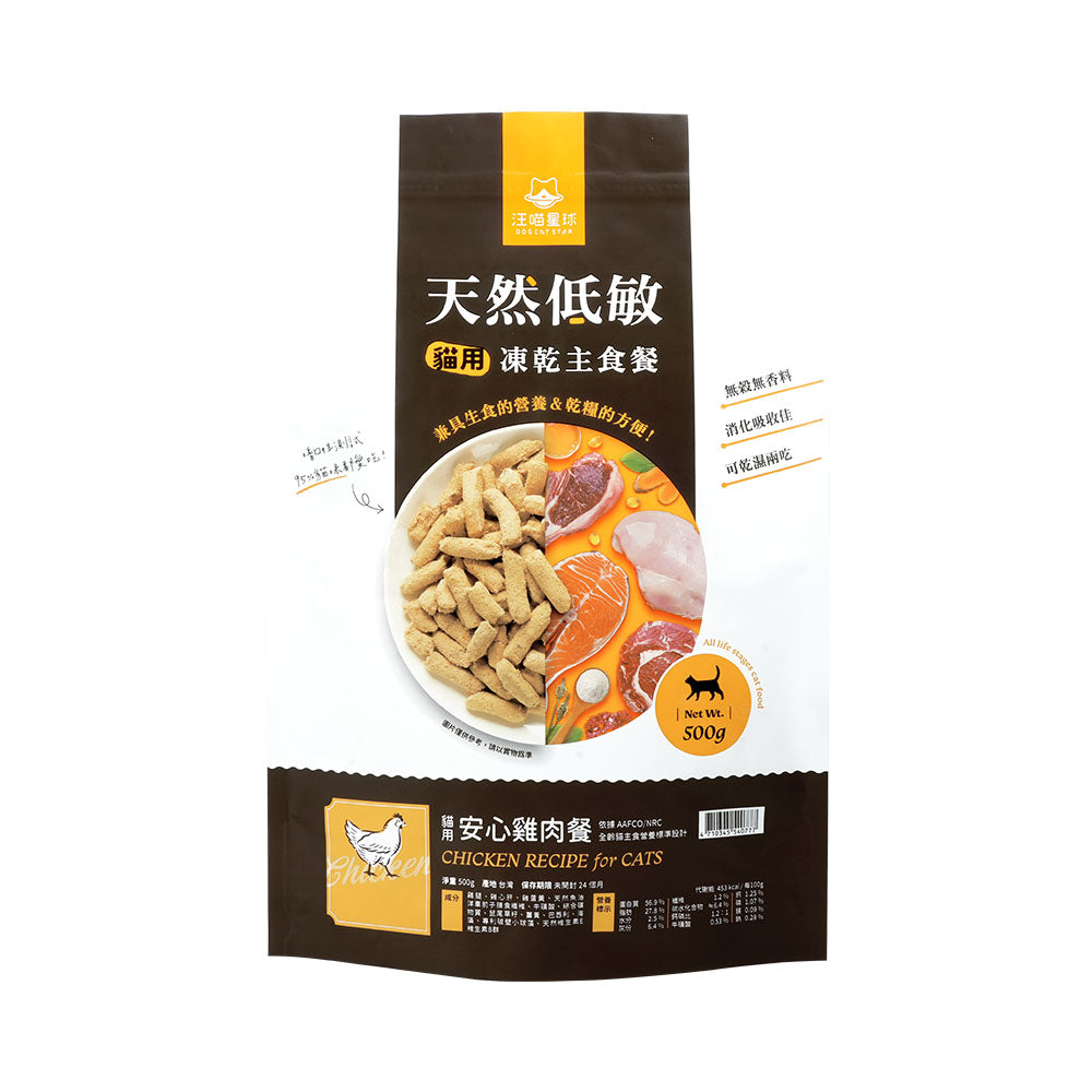 貓咪 凍乾主食餐80G&500G(紐西蘭進口)