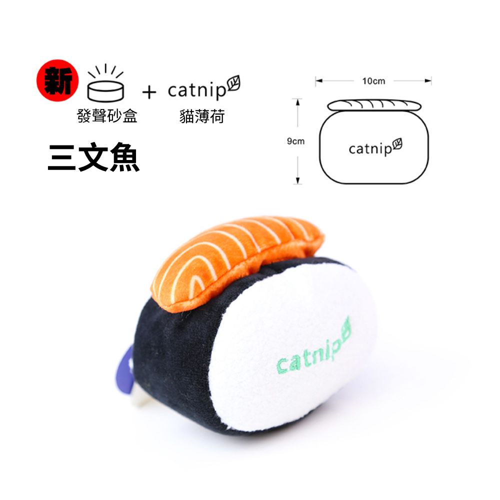 Audck 吃紫菜壽司 逗貓玩具 貓薄荷 仿真玩具 發聲玩具 海鮮仿真玩具 寵物玩具 貓玩具