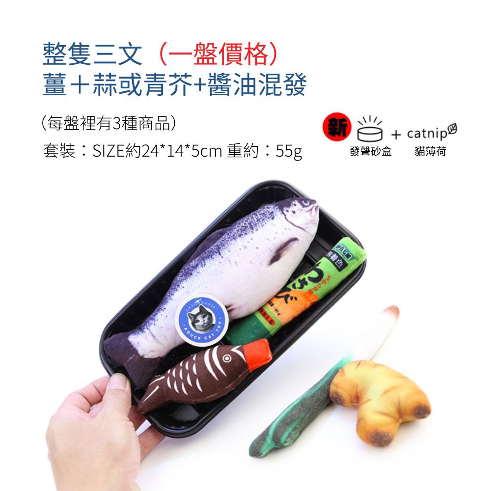 Audck整盒海鮮 貓草玩具 鮮魚玩具 貓薄荷 仿真玩具 發聲玩具 海鮮仿真玩具 寵物玩具 貓玩具