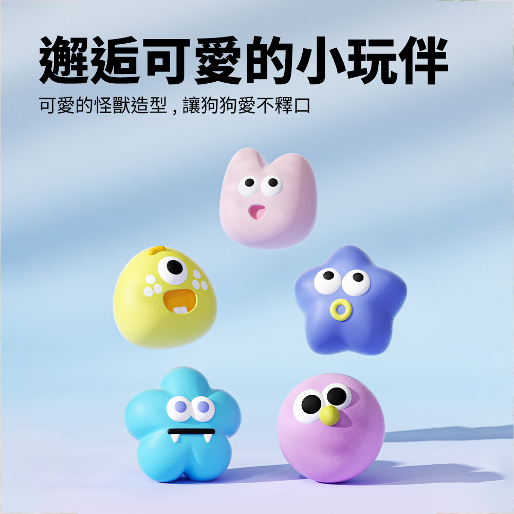 Roroarrr 天然乳膠發聲玩具 表情系列 狗玩具 可愛造型 天然玩具 安全玩具 怪獸造型