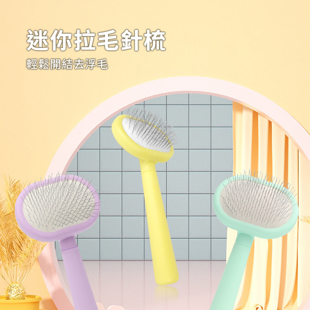 Sloppup 迷你拉毛針梳 寵物迷你拉毛針梳 貓咪塑膠美容貓梳子 去浮毛開結 狗梳子 寵物用品