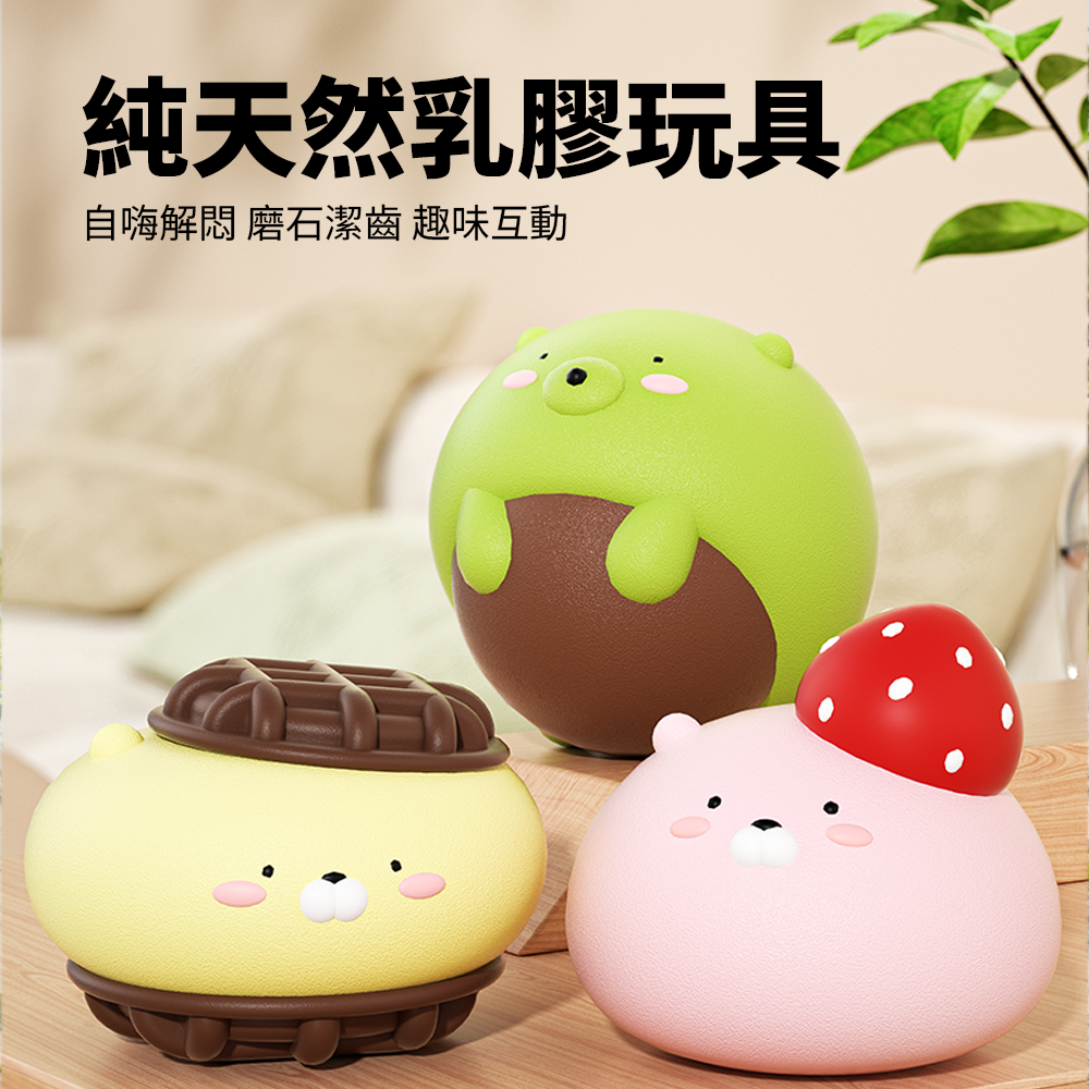 Roroarrr 天然乳膠發聲玩具 甜品系列 狗玩具 可愛造型 天然玩具 安全玩具 甜品造型