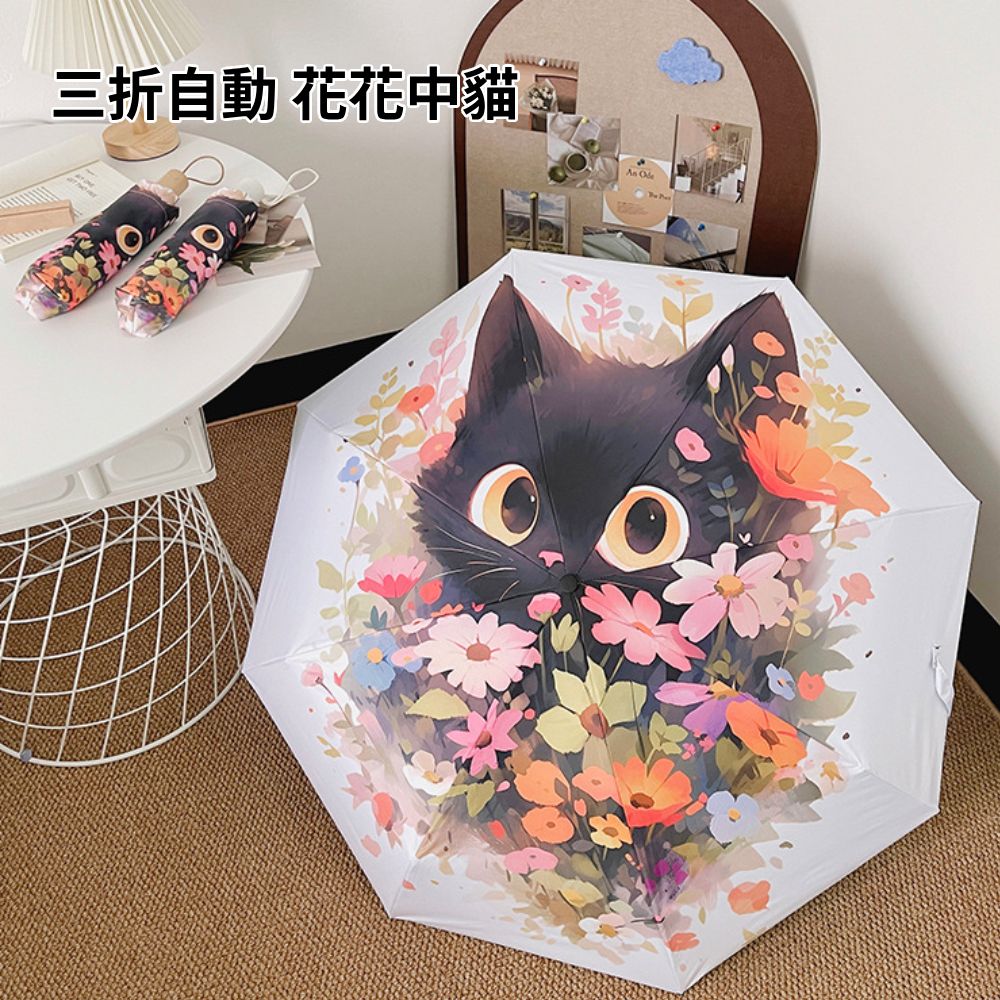 梵高防曬 自動摺疊傘 雨傘 自動傘 防曬傘 晴雨兩用傘 折疊傘