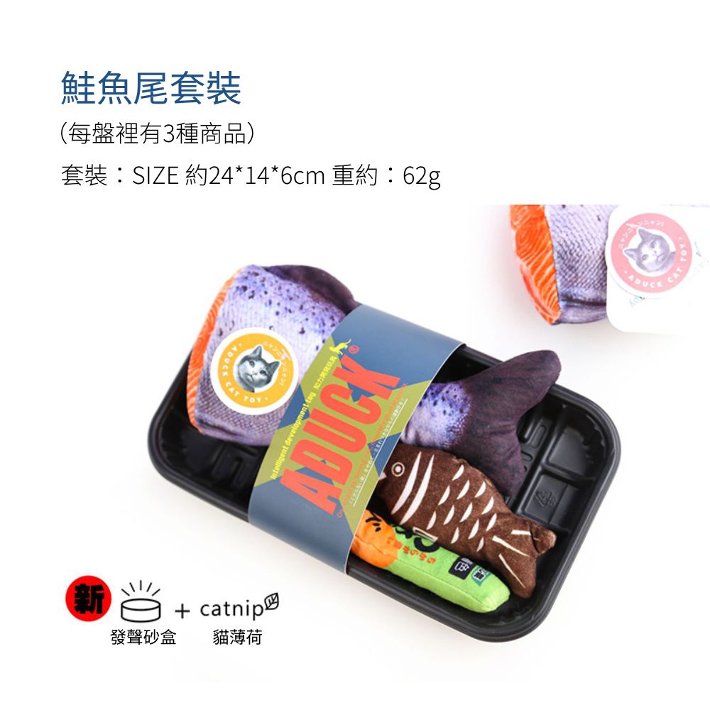 Audck整盒海鮮 貓草玩具 鮮魚玩具 貓薄荷 仿真玩具 發聲玩具 海鮮仿真玩具 寵物玩具 貓玩具