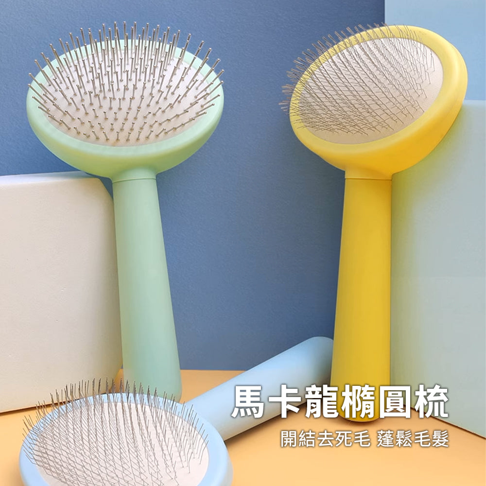 Sloppup 馬卡龍橢圓梳 狗狗梳毛專用梳子 毛髮美容梳 寵物解結去浮毛造型梳