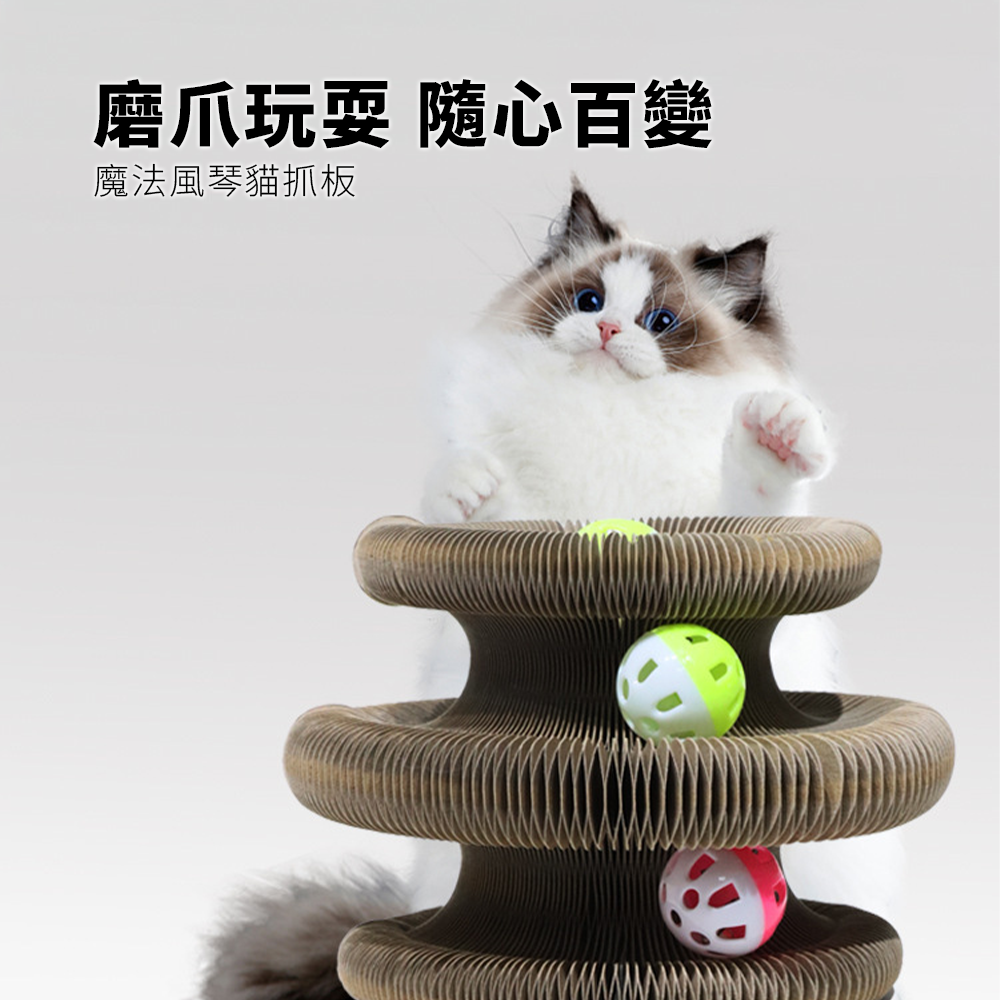 Scrapaw 風琴貓抓板 摺疊貓抓板 磁吸貓咪磨爪神器 耐磨耐抓 可變形 自嗨好物