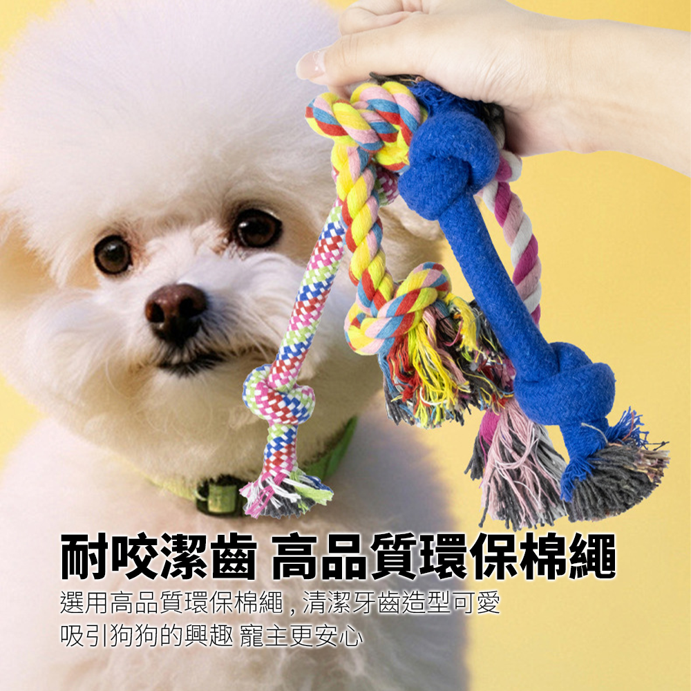 ROOOPE 手工棉繩 中小型犬 寵物棉繩 寵物狗玩具 磨牙潔齒 狗狗專用拉扯玩具 批發狗咬耐用款