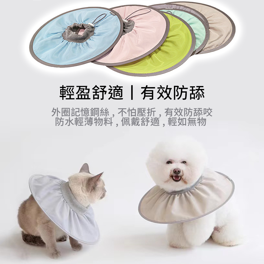 SHAME輕盈伊莉莎白圈 寵物 伊麗莎白圈 絕育 護理 項圈 貓咪 狗狗 美容 脖圈防 舔咬 小型犬頭套