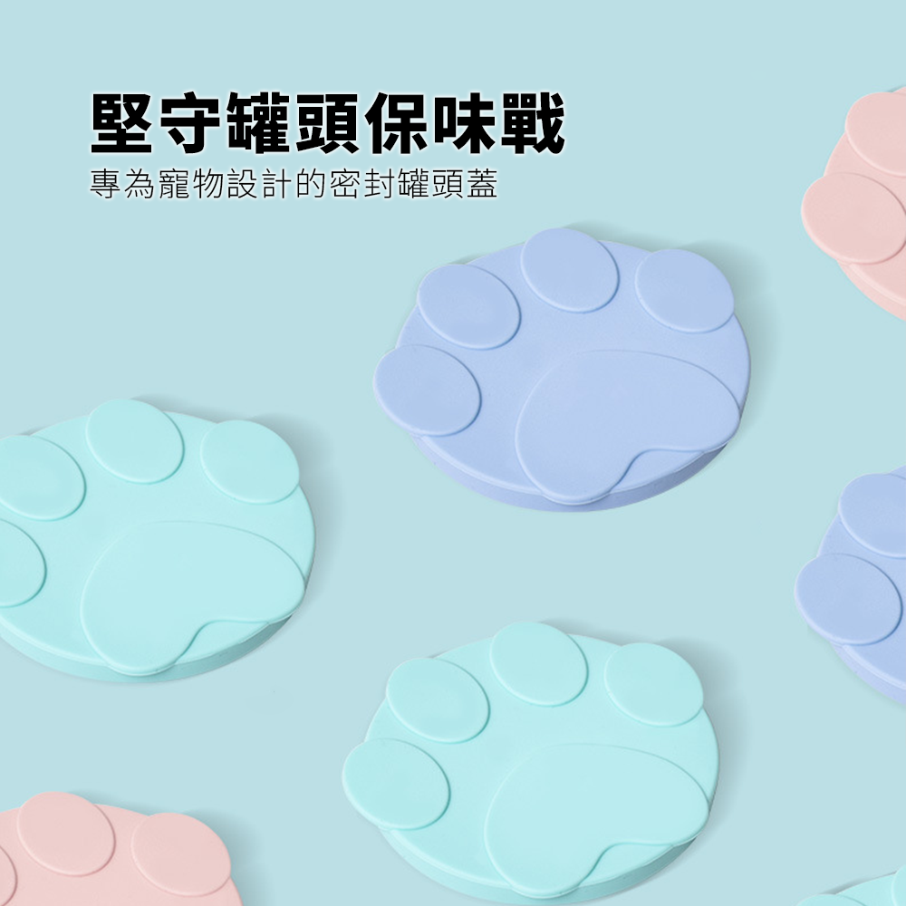 Capoo 腳掌罐頭蓋 寵物罐頭蓋 保鮮矽膠蓋 密封蓋 通用保鮮蓋 三合一矽膠用品 罐頭蓋子