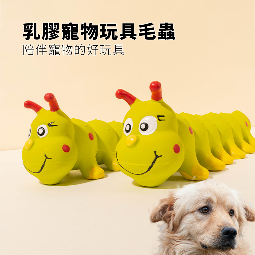 Bollo 毛毛蟲乳膠玩具 寵物乳膠玩具 毛毛蟲 慢回彈解壓 仿真毛蟲 中大型狗狗發聲玩具