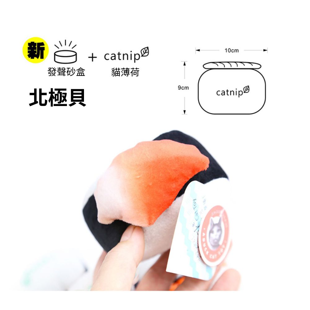 Audck 吃紫菜壽司 逗貓玩具 貓薄荷 仿真玩具 發聲玩具 海鮮仿真玩具 寵物玩具 貓玩具