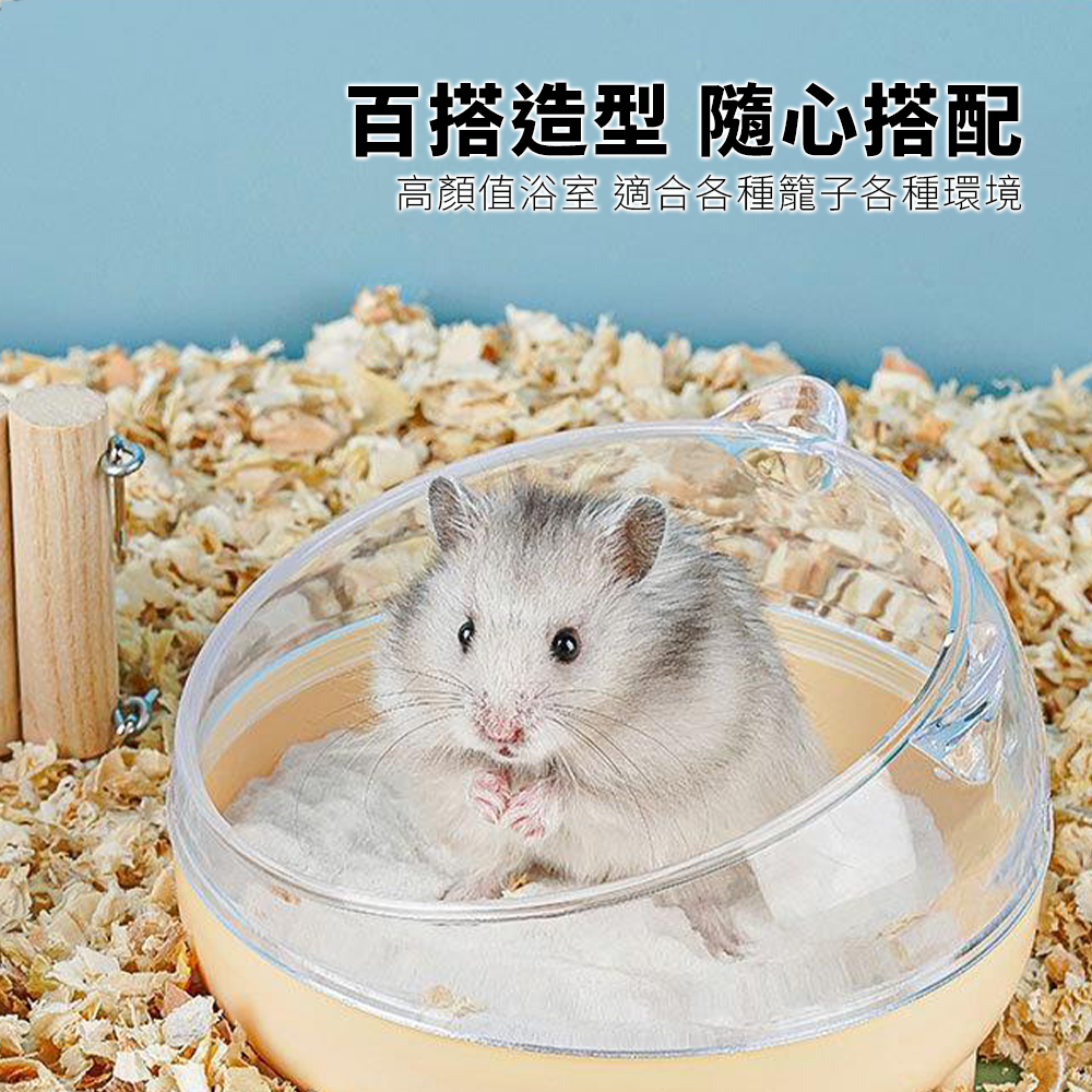 Small 倉鼠四腳浴室 倉鼠浴室 洗澡浴盆 浴沙盆 廁所兩用 浴沙 防飛濺設計