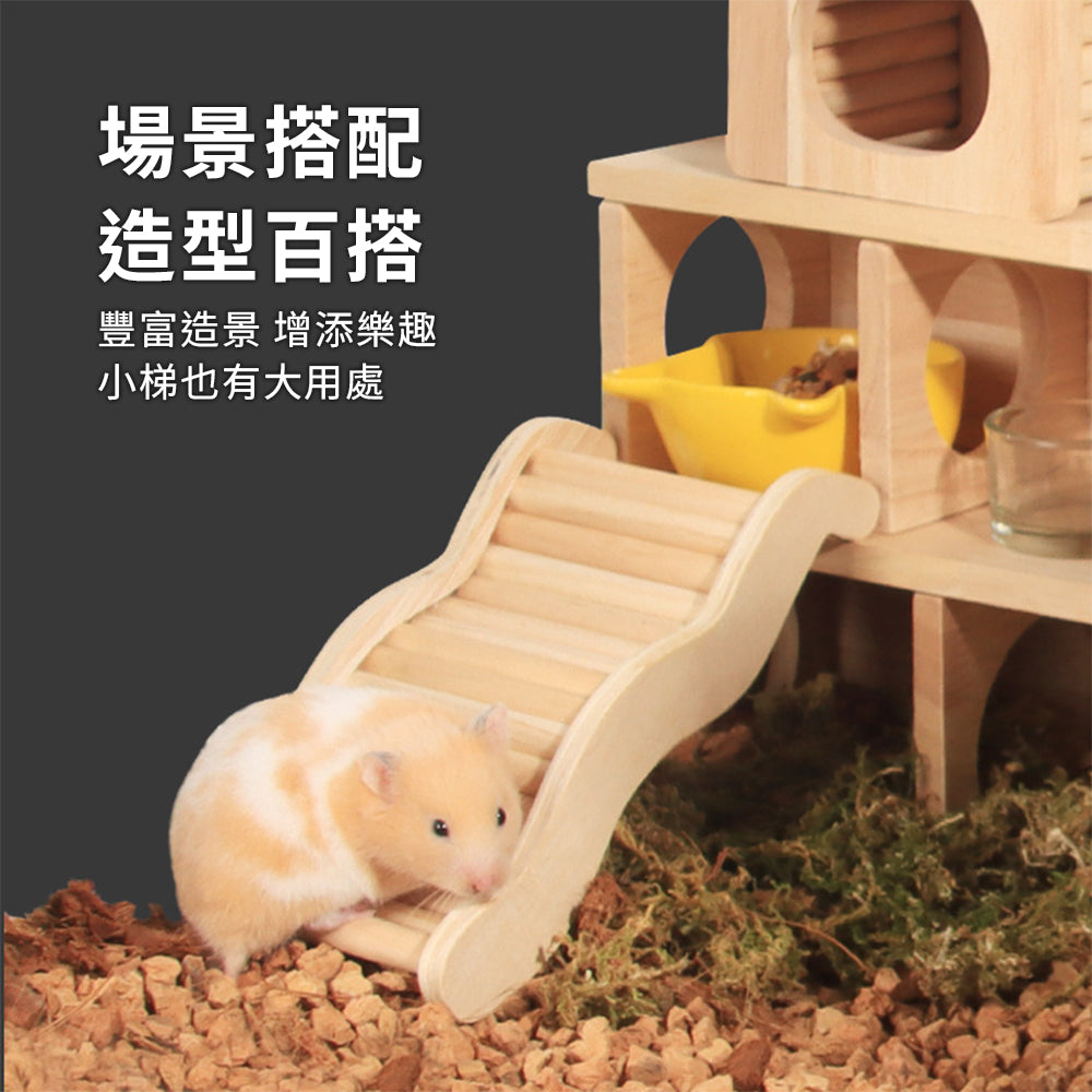 MY倉鼠實木波浪梯 波浪攀爬小樓梯 木製倉鼠玩具 造景二層用品