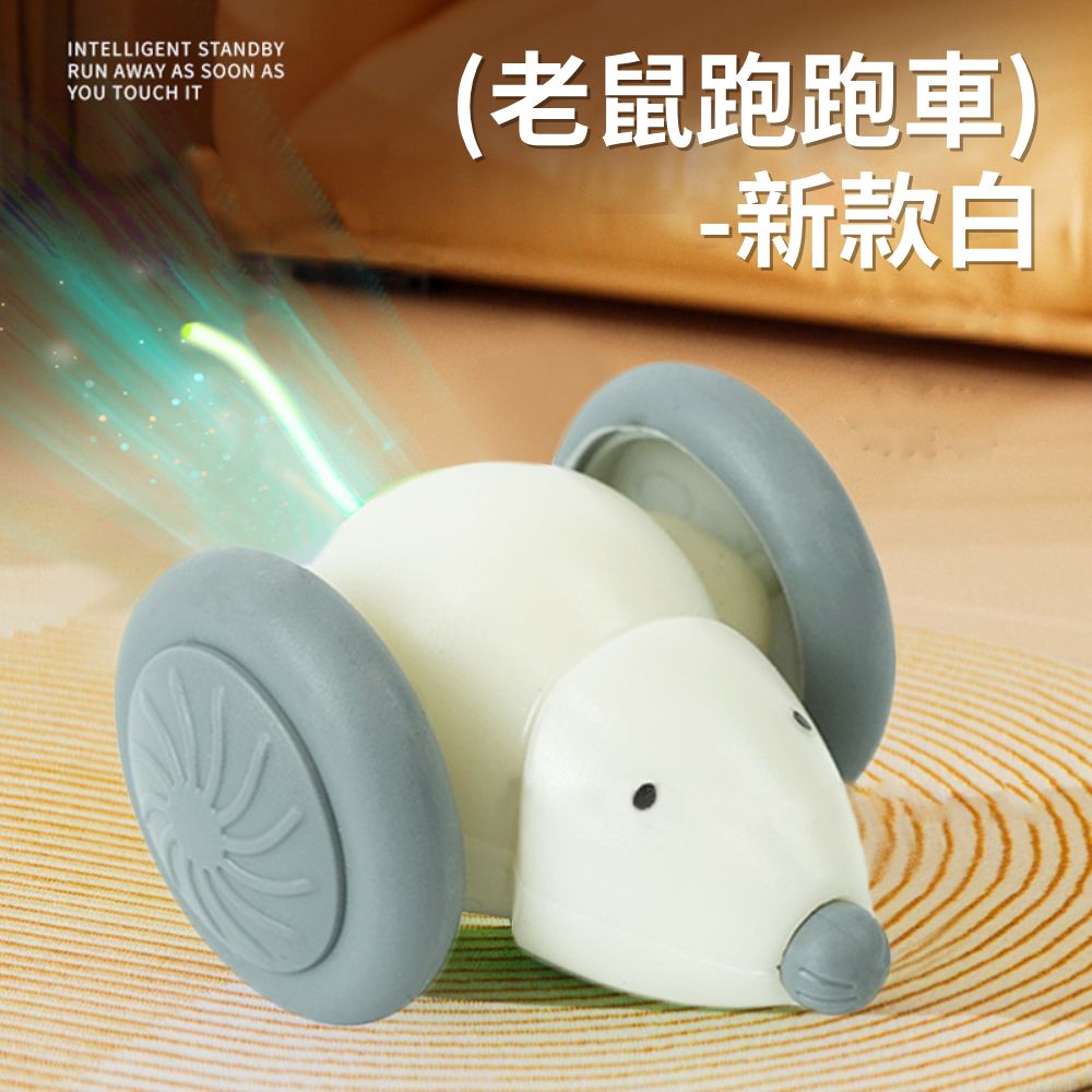 RFC電動貓玩具 老鼠跑跑車 逗貓神器 逗貓老鼠車 電動貓咪玩具 寵物玩具 貓玩具 仿真老鼠車