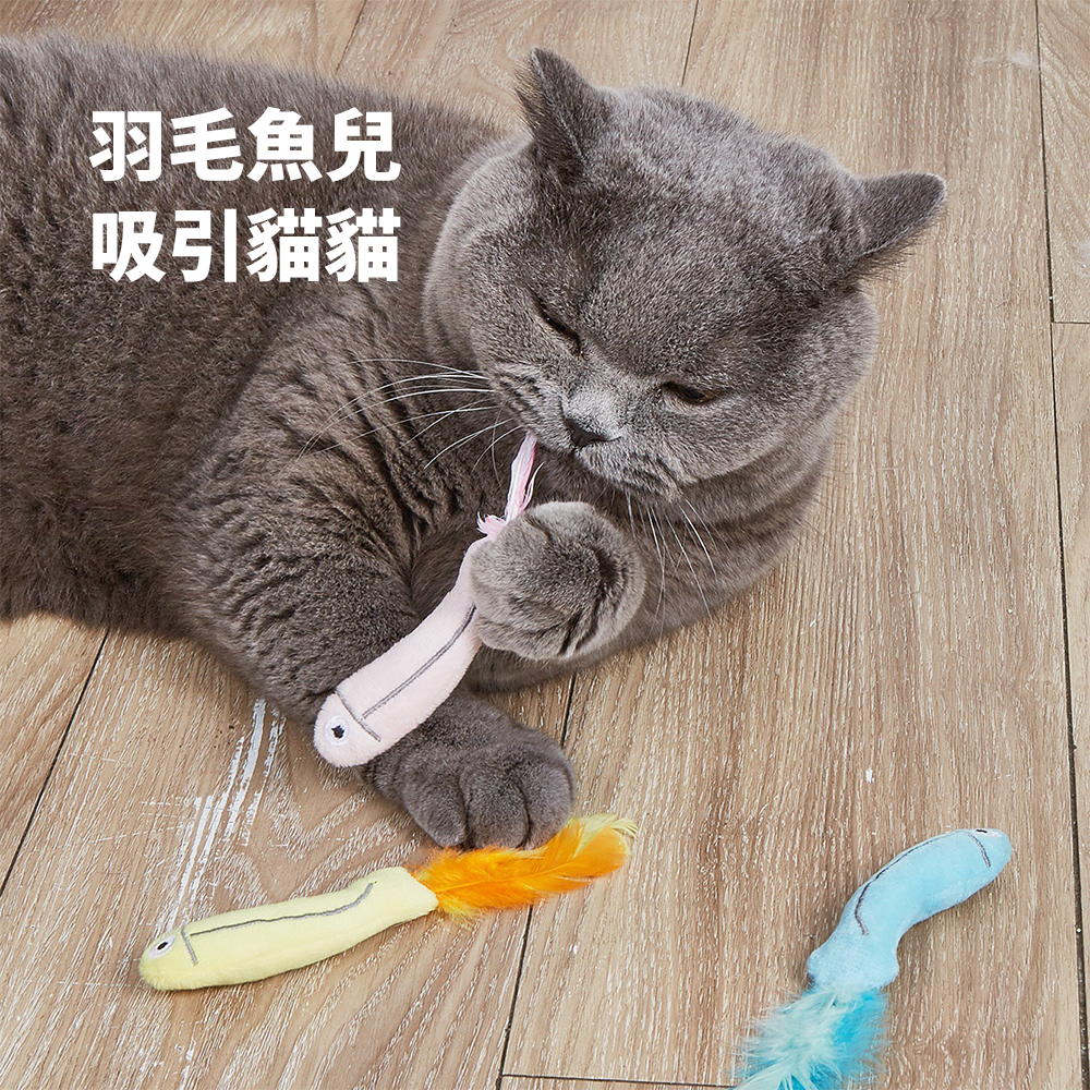 Duodoo 貓薄荷貓玩具 羽毛 魚兒 仿真 羽毛魚 貓咪 玩具 自嗨 解悶 含貓草 新款 貓薄荷 玩具 耐抓耐咬