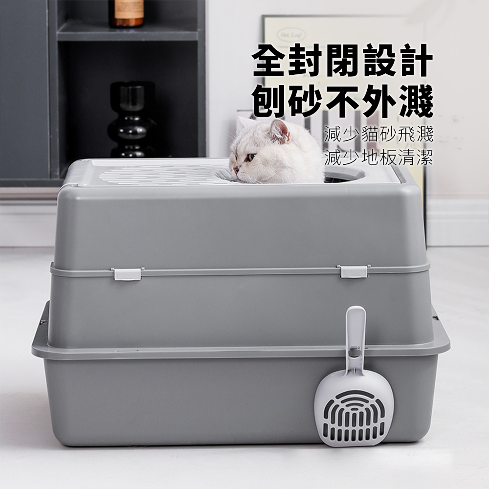 YoMix 掀蓋封閉式貓砂盆 貓砂盤 封閉式 超大空間 上出設計 透氣 自帶貓砂鏟掛孔