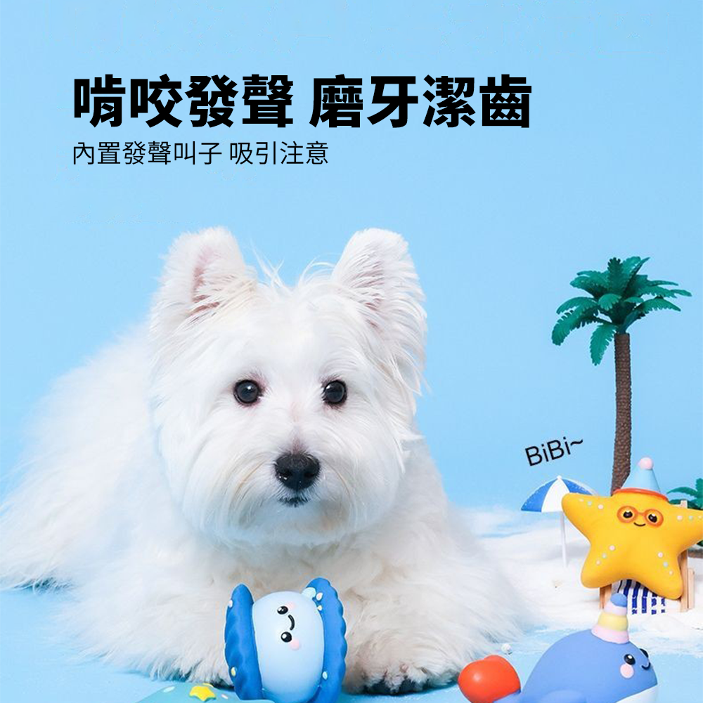 Roroarrr 天然乳膠發聲玩具 海洋系列 狗玩具 可愛造型 天然玩具 安全玩具 海洋生物造型