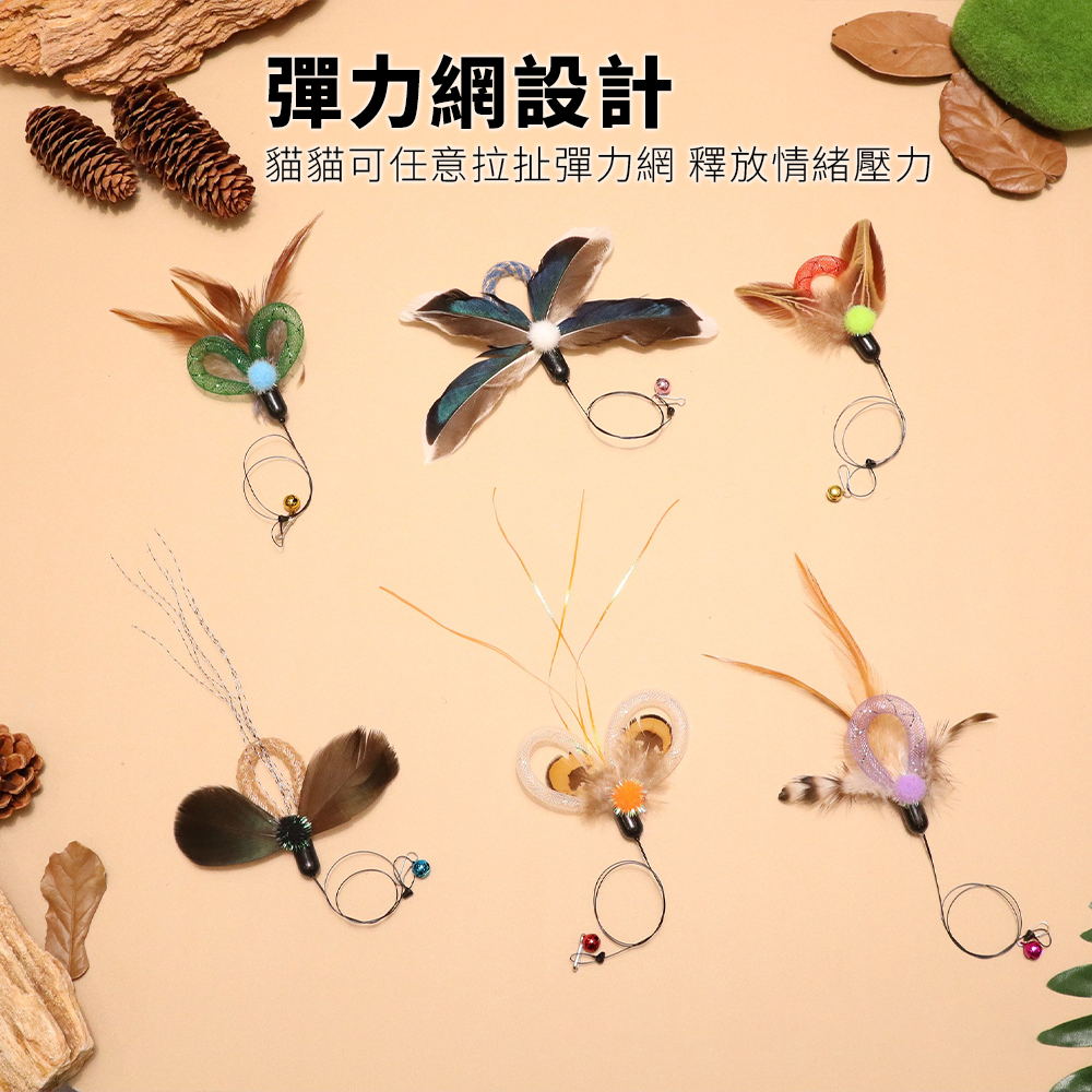 NeeBoo 網管飛蝶替換頭 仿真 羽毛 昆蟲 逗貓棒 替換頭 網管貓玩具 飛蟲 逗貓桿配件