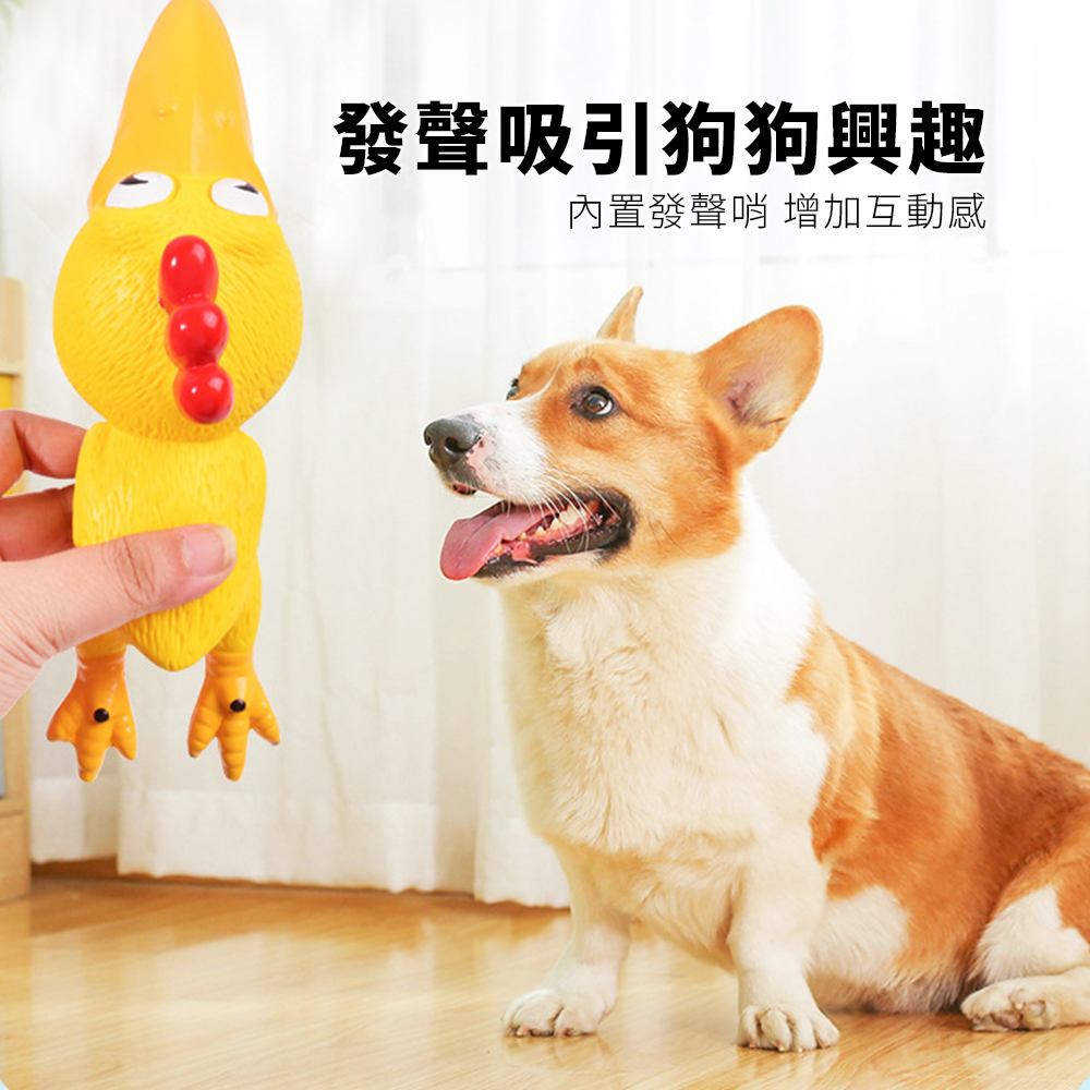 Bollo 大頭雞乳膠玩具 寵物狗玩具 乳膠發聲玩具 尖叫雞 發洩解悶 大頭雞 慘叫雞 狗狗玩具