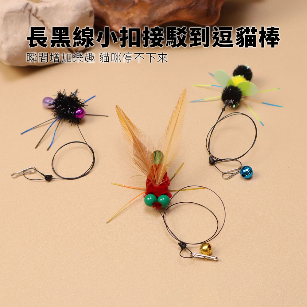 NeeBoo 硅膠觸鬚替換頭 仿真昆蟲逗貓棒替換頭 彩色小爬蟲貓玩具 飛蟲誘貓