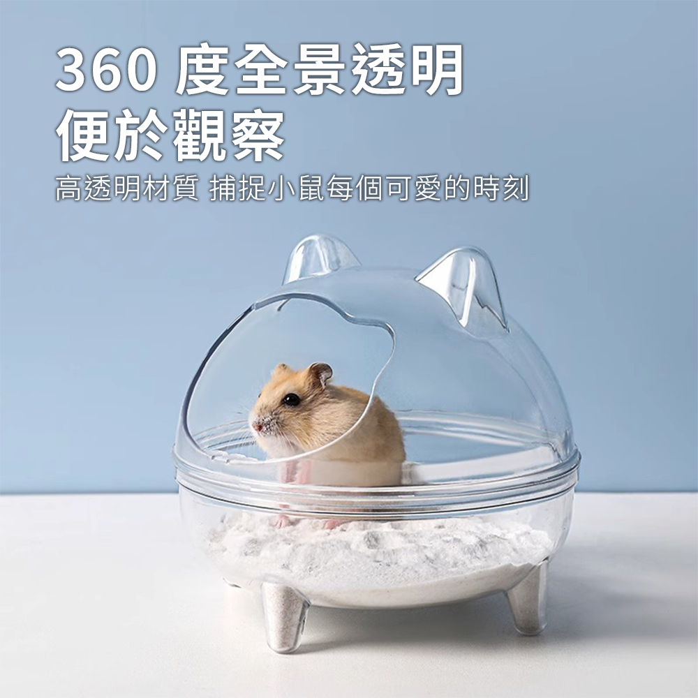 Small 小熊倉鼠浴室 倉鼠浴室 小寵透明小熊浴室 浴砂防濺出 洗澡浴室