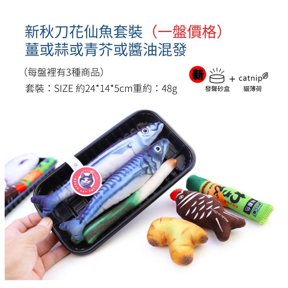 Audck整盒海鮮 貓草玩具 鮮魚玩具 貓薄荷 仿真玩具 發聲玩具 海鮮仿真玩具 寵物玩具 貓玩具