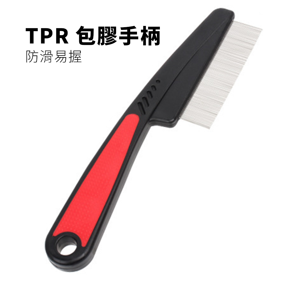 Remove 長柄跳蚤梳 蚤梳 寵物毛髮美容 跳蚤 脫落刷 不銹鋼 貓狗都可以用