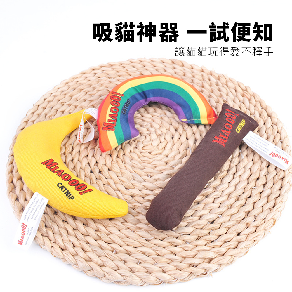 MIAOOO! 貓草玩具 全填充貓咪毛絨玩具 貓咪用品 薄荷玩具 貓咪自嗨 解悶好物