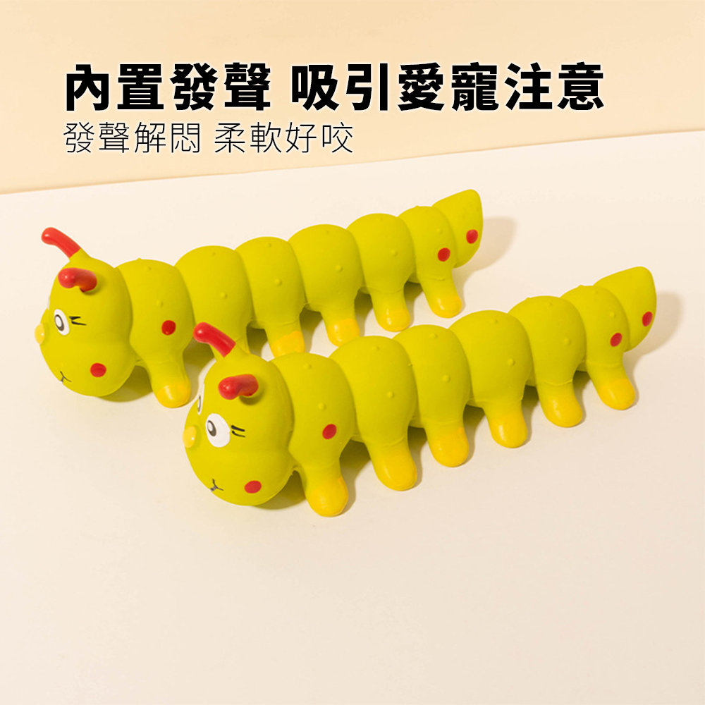 Bollo 毛毛蟲乳膠玩具 寵物乳膠玩具 毛毛蟲 慢回彈解壓 仿真毛蟲 中大型狗狗發聲玩具