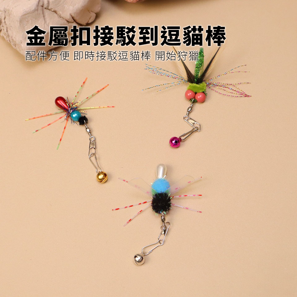 NeeBoo 硅膠觸鬚替換頭 仿真昆蟲逗貓棒替換頭 彩色小爬蟲貓玩具 飛蟲誘貓