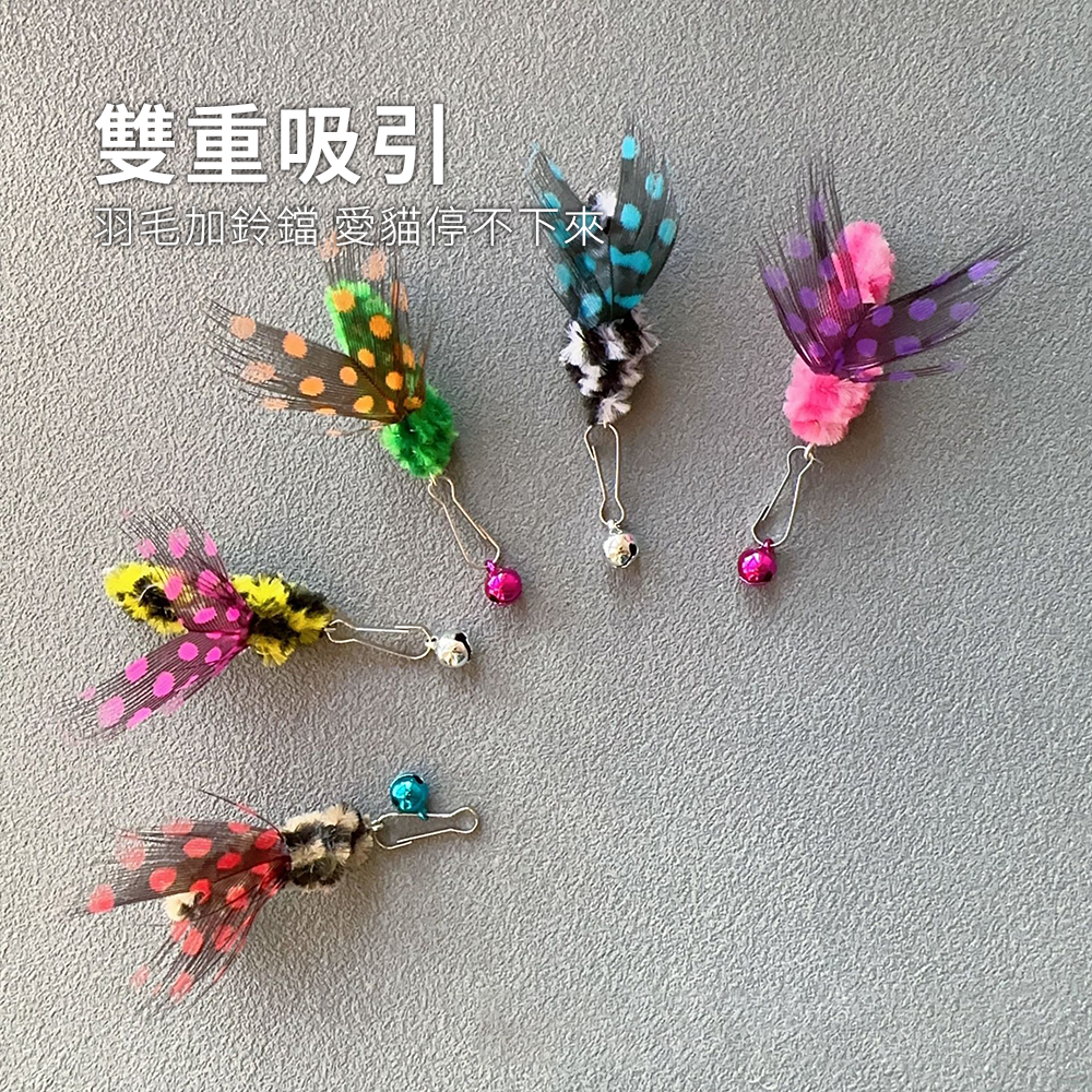 NeeBoo 毒蟲飛蛾蚊替換頭 可愛造型昆蟲 逗貓棒替換頭 耐咬羽毛貓玩具 小飛蟲 寵物互動用品