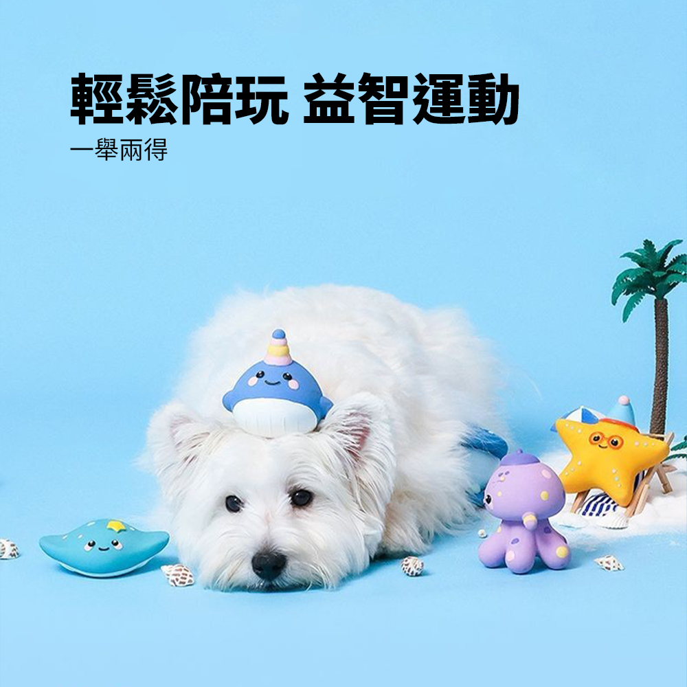Roroarrr 天然乳膠發聲玩具 海洋系列 狗玩具 可愛造型 天然玩具 安全玩具 海洋生物造型